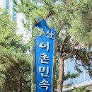 화명동 어촌박물관 이미지