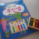 셈을 쉽게하는 주산암산 이미지