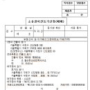 아파트 셀프등기①(소유권이전등기신청서 작성요령) 이미지