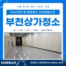 광양프런티어밸리 5차 지식산업센터 | 부천상가청소 지식산업센터 퇴실 현장 곰팡이 및 바닥 스티커 제거 깔끔한 작업 후기