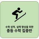 남다른영수학원
