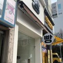 구미1동 주민센터 | 분당 미금역 “따숨제빵소” 동네 주민만 아는 깜빠뉴, 소금빵 맛집