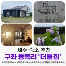 더들집 2 이미지