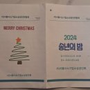 사) 서울시 소기업 소상공인회 2024년 송년의 밤 행사 참여 건 - 서울시 의회 의장 표창장 수여