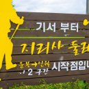 지리산둘레길 2코스 네이버블로그