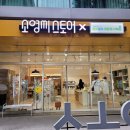 얼쑤 얼쓰 | [제로마켓]소영씨 스토어 X 얼쓰얼쑤 친환경 기획전 방문 후기!!