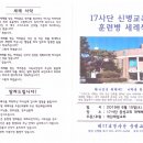 ◈제 17 보병사단 충성교회 진중세례식◈후 원:계산제일교회 위임목사 권오규목사 (계산제일교회) 2019년 6월 15 일(토) 오후 3:00 이미지