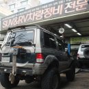반구종합카크리닉