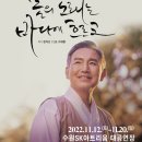 수원시립공연단 연극 <봄의노래는 바다에흐르고> 이미지