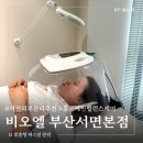 길케어 | 서면 에스테틱 피부 홍조 밸런스케어 후기 비오엘 서면본점
