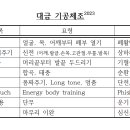 대금 기공체조 이미지