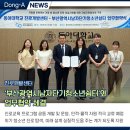 동아대 진로개발센터, ‘부산광역시남자단기청소년쉼터’와 업무협약 체결