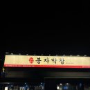 서동초등학교 | [맛집] 대구 서재맛집 막창맛집 고기맛집 추천 '봉자막창'