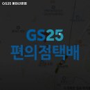 지에스(GS)25 용마산본점 이미지