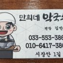만희