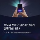 이만호 | 시니어를 위한 스마트폰 긴급전화 단축키 설정법