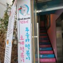 강서구맛집 롸이스페이퍼 떡볶이 화곡점 떡볶이맛집 방문후기