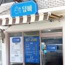 덮빠 이미지
