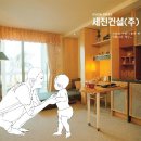 세진건설(주) - 17613 | 세진건설(주)