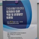 2024 장애인자립생활 세미나 자립생활지원센터 법제화의 따른 역할 및 운영방안 토론회 이미지