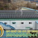 한동태양광발전소 이미지