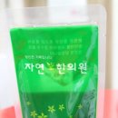 자연향한의원 이미지