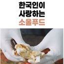 맛수러움 - 20600 | 캠핑장 된장찌개, 집밥으로도 딱! 백년밥상 꽃게 된장찌개 솔직 후기