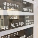 보그헤어(위례중앙로점)