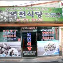 역전식당 이미지