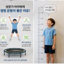 키성장다이어트음악줄넘기 | 블랙핏점핑: 초등학생 키크는 운동 점핑 효과, 올 여름 다이어트까지!