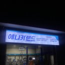애니카랜드 보령점 | [보령후기]애니카랜드 : 초보운전의 내돈내산 타이어 교체