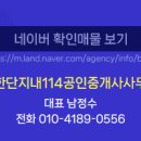 단지내114공인중개사사무소 이미지