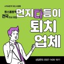 원스톱 방역 이미지