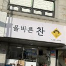 올바른 찬 네이버블로그