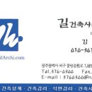 길건축사사무소 이미지