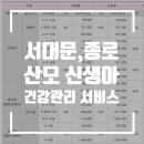 사임당화장품서대문지사 | 건강관리서비스┃서대문 산후도우미, 산후관리사, 사임당, 아이미래로, 관리사 변경 후기, 금액, 서울형...