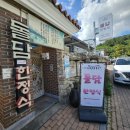 돌담한정식 이미지