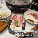 홍이집 돼지갈비 진주평거점 이미지