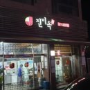 진미옥설렁탕 이미지