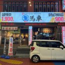 생마차 구로디지털단지점 이미지