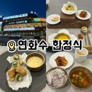 청마식당 | [일산] 연화수 한정식 부모님 모시고 가기 좋은 일산 맛집 한정식 솔직후기