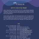 제11회 정기연주회 | 25.9.20. 제11회 클라비어 앙상블 트라움 정기연주회 &#39;Children&#39;s Traum&#39;