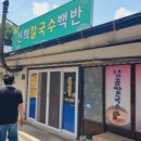 선희칼국수백반 이미지