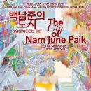 백남준로 이미지