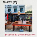 금진해변 중앙(풍차) | 강릉 옥계 맛집 '디스코버거', 아이와 함께 수제버거 맛집 방문기