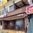 서쪽부엌서부두점