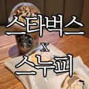 일으키는 조 카인드 스누피 초코 카라멜 프라푸치노, 스누피 마카롱, 찰리 브라운 마카롱 솔직후기