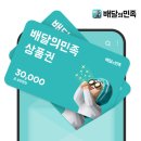 배민 상품권 5% 할인 이미지