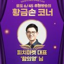 1181회 로또 당첨번호 및 1등 당첨지역