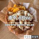 익산상떼힐cc 클럽하우스 | [충주 스타cc] 눈 쌓인 날 라운딩 후기와 클럽하우스 메뉴 소개